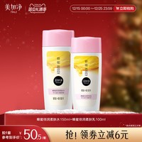 美加净 国货美加净蜂蜜倍润滋润套装保湿面霜爽肤水乳
