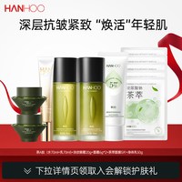 韩后 茶蕊A肽水乳套装面霜眼霜精华抗皱美白淡斑紧致提亮