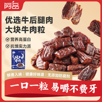 阿品 内蒙古风干牛肉干 原味50g手撕健身休闲零食肉干肉脯