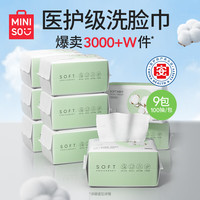 名创优品（MINISO）一次性洗脸巾100抽 女抽取式加厚洗脸美容卸妆棉柔巾双面干湿两用 珍珠纹AB面100抽9包