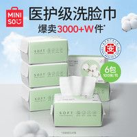 名创优品（MINISO）一次性洗脸巾100抽 女抽取式加厚洗脸美容卸妆棉柔巾双面干湿两用 珍珠纹AB面100抽6包