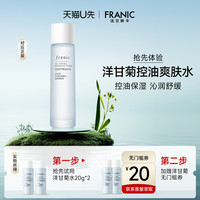 88VIP：法兰琳卡 洋甘菊控油安护爽肤水40g 20元回购券
