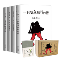 王小波杂文套装全四册