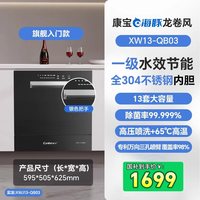 康宝 海豚龙卷风新款13套洗碗机