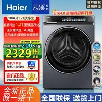 海尔 [云溪4.0]海尔10公斤直驱滚筒洗衣机582升级款583洗净比1.21