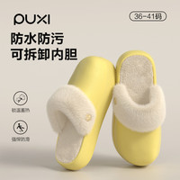 朴西 女士防水棉拖鞋 秋冬季居家室内保暖可拆卸毛绒厚底增高拖鞋