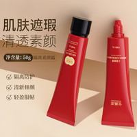 甜苗苗 宜薇诺三型胶原烟酰胺水光润肤隔离素颜霜提亮肤色不假白