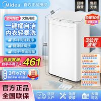 百亿补贴：美的 3公斤小型洗衣机全自动波轮内衣专用健康除螨桶自洁