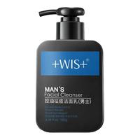 WIS 微希 男士控油祛痘洁面乳 180g(清爽男生洗面奶保湿去黑头护肤品套装礼盒)