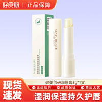 巧白 健美创研凡士林润唇膏 3g*1支