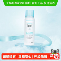 珂润 Curel/珂润润浸保湿喷雾型滋润补水舒缓敏感肌改善干燥紧绷精华水