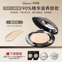 88VIP：蒂洛薇 水光粉膏遮瑕粉底液膏控油保湿持久不易脱妆