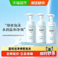 珂润 Curel/珂润洁颜泡沫洗面奶男女敏感肌温和水润保湿洁面150ML*3件