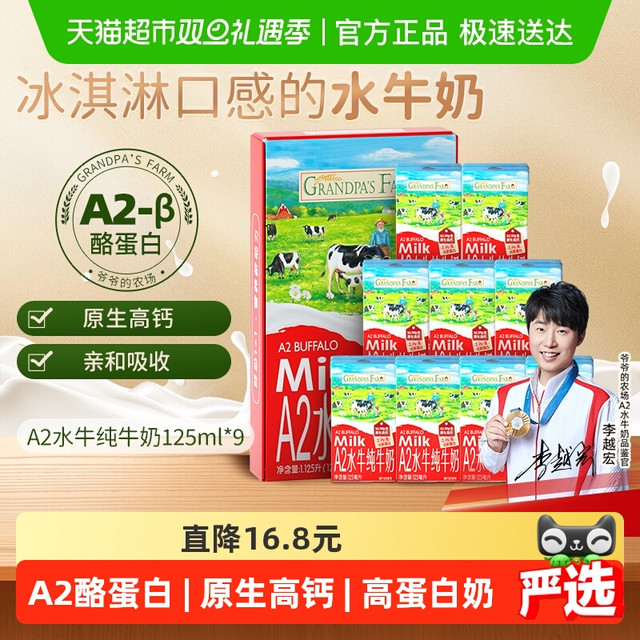 移动端：爷爷的农场 FARM买1送1原生加钙生牛乳珍稀-酪蛋白水牛纯牛奶125ml*9盒 共18盒