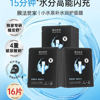 膜法世家 小水泉黑面膜玻尿酸补水提亮肤色魔法世家