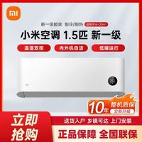 百亿补贴：小米 米家空调1.5匹新一级能效变频冷暖节能省电静音壁挂机