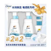 【加量不加价】多芬 Dove水润修护洁面慕斯洗面奶160ml*2+30g*2