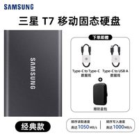 三星 t7移动固态硬盘pssd移动硬盘t7s台式机笔记本固态t9迷你便携