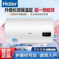 海尔 超一级能效电热水器2200W节能速热升级保温层