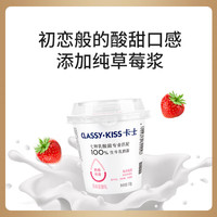 CLASSY·KISS 卡士 草莓味低温酸奶 110g*6杯