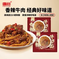 蘸面将 达州川香茄子拌面方便食品早餐夜宵速食打工人囤货拌面 香辣牛肉拌面135g*1袋