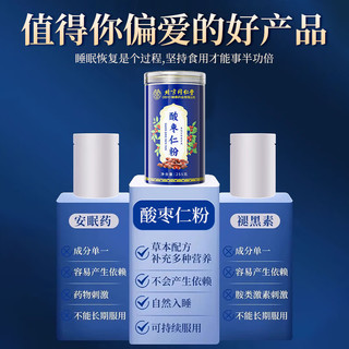 同仁堂 Tongrentang Chinese Medicine酸枣仁粉改善睡眠安神助睡纯炒酸枣仁中药材打粉茶汤丸255g