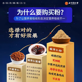 同仁堂 Tongrentang Chinese Medicine酸枣仁粉改善睡眠安神助睡纯炒酸枣仁中药材打粉茶汤丸255g