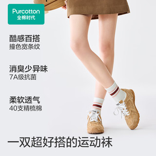 全棉时代男女士袜子2025年秋季外搭条纹中筒袜纯棉袜 粉白+黑白+灰白+白紫女款 4双 均码