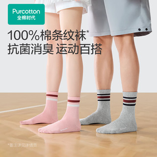 全棉时代男女士袜子2025年秋季外搭条纹中筒袜纯棉袜 粉白+黑白+灰白+白紫女款 4双 均码