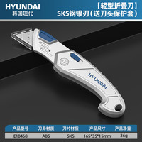 HYUNDAI 折叠美工刀轻型多功能重型加厚耐用壁纸刀