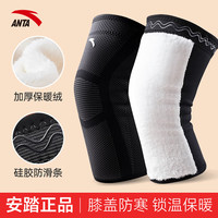 安踏 超值热销！护膝 跑步骑行 运动防寒加绒2只装