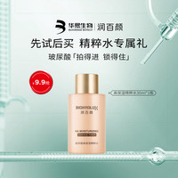 润百颜 华熙生物高保湿精粹水玻尿酸香槟水二裂酵母