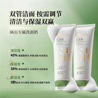 韩后 双管洗面奶45%氨基酸表活净透毛孔洁面乳深层清洁男女可用