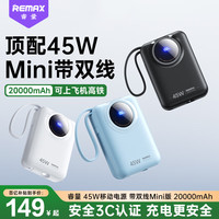 移动端、京东百亿补贴：REMAX 45W充电宝20000毫安快充自带线小巧便携可上飞机适用苹果16/17华为小米手机笔记本