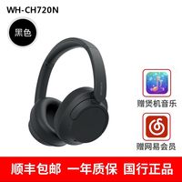 索尼 WH-CH720N 耳罩式头戴式动圈主动降噪蓝牙耳机