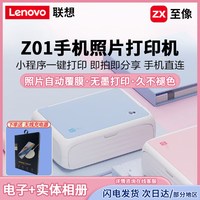 移动端：联想 至像Z01 家用便携小型迷你远程无线wifi连接高清相片 照片打印机 马卡龙粉色 拍立得 随身拍