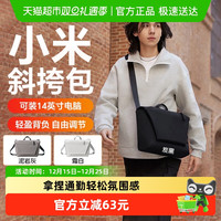 米家 青年斜挎包 米家斜挎包 14英寸