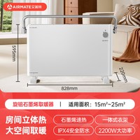 艾美特 石墨烯取暖器浴室壁挂式欧快电暖器气暖风机家用防水速热