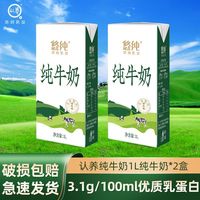 认养 纯牛奶1L*2盒烘焙咖啡奶茶原料成人儿童早餐奶整箱