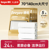 德佑 一次性浴巾压缩旅行毛巾单独包装加厚加大酒店便携旅游用品 5条