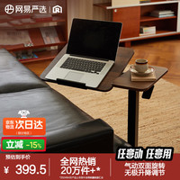 网易严选 C70pro 床边桌 升降桌 电脑桌 胡桃桌板升级 升降范围加大