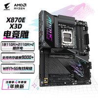 技嘉 电竞雕X870E AORUS PRO X3D主板DDR5支持AMD CPU AM5 9700X 9950X 9900X 9600X