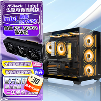 华擎 Intel Ultra 245KF/265K/285K+RX9070XT/RTX5070TI 显卡 吃鸡/三角洲/永劫无间/