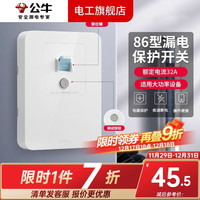 公牛 漏电保护开关 32A