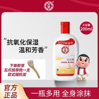 大宝 SOD蜜保湿补水护肤面霜200mI秋冬滋润清爽身体乳擦脸霜男女
