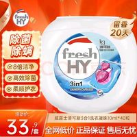 La 威露士清可新3合1洗衣凝珠10ml*40粒 除菌除螨留香20天 香氛浓缩洗衣液