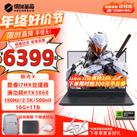 机械革命 极光X Pro游戏本 2025新品 旗舰酷睿i7HX 满血RTX5060/5070 火热爆款学生