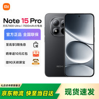 小米 Redmi 红米Note15Pro 新品5G手机学生游戏手机送爸妈长辈手机 7000mAh长续航大电池
