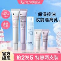 Za 美白隔离霜妆前乳35g*2