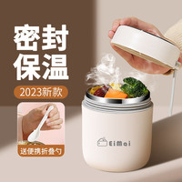 麦轩 小型保温饭盒2024新款便当饭盒桶迷你带盖勺早餐杯燕麦杯保温苹果 米白色早餐杯